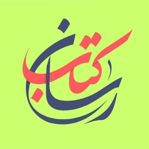 کد تخفیف کتاب رسان